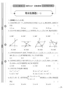 （2023春）冀教版数学初中七年级下册-黄冈360°定制密卷_期末检测题（一）