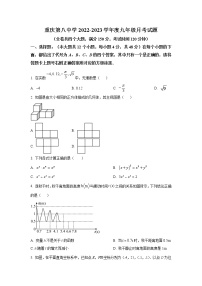 重庆市第八中学校2023届九年级下学期第一次月考数学试卷(含解析)