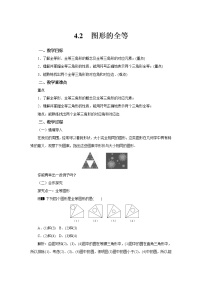 初中数学2 图形的全等教案