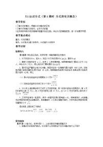 北师大版八年级下册1 认识分式第1课时教案设计