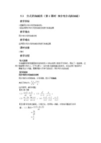 初中数学北师大版八年级下册3 分式的加减法第1课时教案