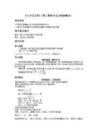 初中数学北师大版八年级下册第五章 分式与分式方程4 分式方程第2课时教案
