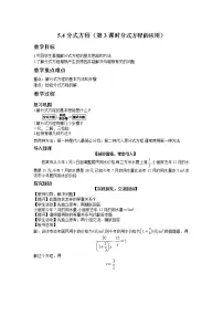数学北师大版4 分式方程第3课时教案及反思