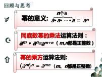 初中数学北师大版七年级下册2 幂的乘方与积的乘方课文课件ppt