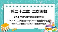 人教版九年级上册22.1.1 二次函数获奖ppt课件