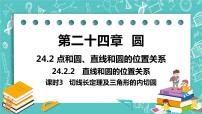 人教版九年级上册24.1.1 圆精品课件ppt