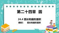 初中数学人教版九年级上册24.1.1 圆完美版课件ppt