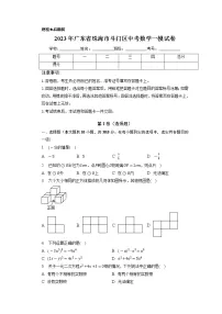 2023年广东省珠海市斗门区中考数学一模试卷