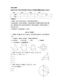 2023年辽宁省大连市普兰店区中考数学模拟试卷（3月份）