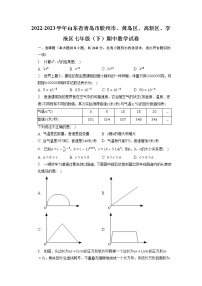 山东省青岛市胶州市、黄岛区、高新区、李沧区2022-2023学年下学期七年级期中数学试卷