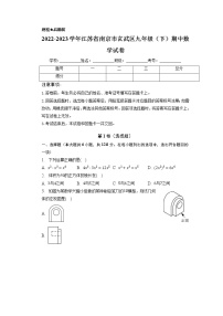 江苏省南京市玄武区2022-2023学年九年级下学期期中数学试卷