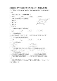 河南省许昌市2022-2023学年八年级下学期期中数学试卷