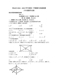 湖北省武汉市青山区2022-2023学年八年级下学期期中考试数学试卷
