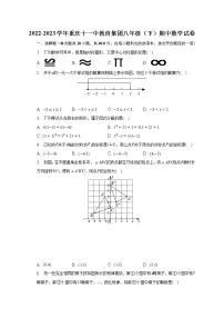 2022-2023学年重庆十一中教育集团八年级（下）期中数学试卷(含解析）