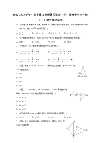 2022-2023学年广东省佛山市顺德区梁开中学、顺峰中学八年级（下）期中数学试卷(含解析）