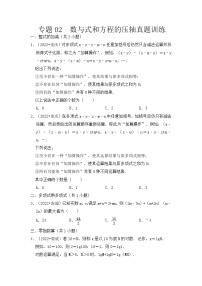 专题02  数与式和方程的压轴真题训练-挑战2023年中考数学压轴真题汇编（全国通用）