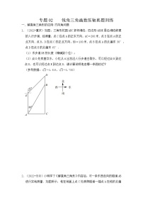 专题02 锐角三角函数压轴真题训练-挑战2023年中考数学压轴真题汇编（全国通用）