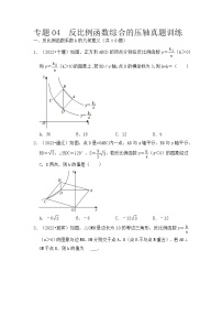 专题04  反比例函数综合的压轴真题训练-挑战2023年中考数学压轴真题汇编（全国通用）