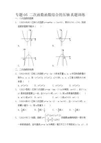 专题05 二次函数函数综合的压轴真题训练-挑战2023年中考数学压轴真题汇编（全国通用）