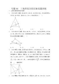 专题06  三角形综合的压轴真题训练-挑战2023年中考数学压轴真题汇编（全国通用）