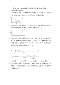 专题09  几何中最小值计算压轴真题训练-挑战2023年中考数学压轴真题汇编（全国通用）