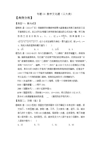 【压轴之满分集训】专题04 数学文化题（三大类）-挑战2023年中考数学压轴真题汇编（全国通用）