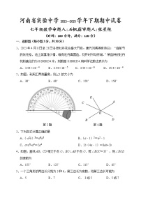 河南省实验中学2022—2023学年七年级下学期期中数学试卷及答案