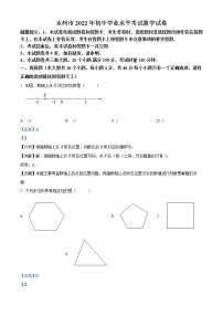 2022年湖南省永州市中考数学真题（教师版）