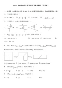 2023.4济南市南部山区七年级下数学期中（含答案）