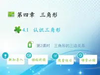 初中数学北师大版七年级下册1 认识三角形教学课件ppt