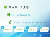 北师大版七年级下册第四章 三角形1 认识三角形说课ppt课件