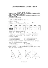 2023年上海市闵行区中考数学二模试卷(含答案)