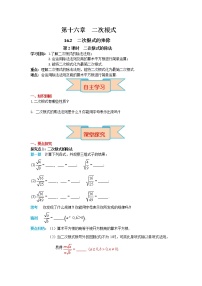 初中数学人教版八年级下册第十六章 二次根式16.1 二次根式第2课时学案设计