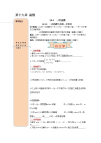 数学人教版第十九章 一次函数19.2  一次函数19.2.2 一次函数导学案