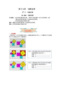 初中数学17.1 勾股定理第1课时导学案