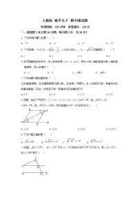 人教版 数学七下 期中测试题