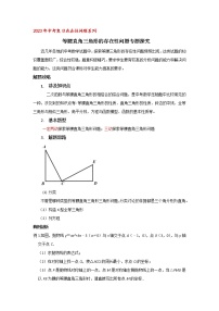 2023年中考复习存在性问题系列 等腰直角三角形的存在性问题专题探究试卷