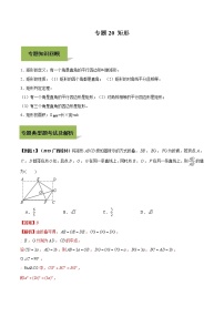 中考数学一轮复习考点提高练习专题20 矩形（教师版）