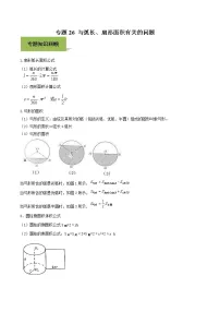 中考数学一轮复习考点提高练习专题26 与弧长、扇形面积有关的问题（教师版）
