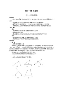 人教版八年级数学上册全册教案(87页)