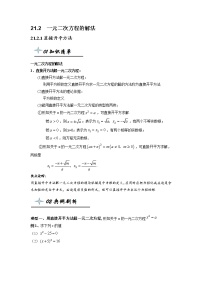 初中数学人教版九年级上册21.2 解一元二次方程综合与测试课时练习