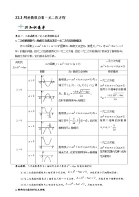 数学22.1 二次函数的图象和性质综合与测试练习