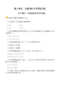 中考数学一轮复习课时练习第9课时 平面直角坐标系与函数 (含答案)