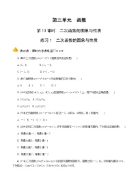 中考数学一轮复习课时练习第13课时  二次函数的图象与性质 (含答案)