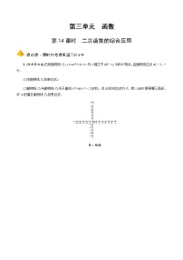 中考数学一轮复习课时练习第14课时  二次函数的综合应用 (含答案)