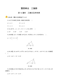 中考数学一轮复习课时练习第16课时  三角形及其性质 (含答案)