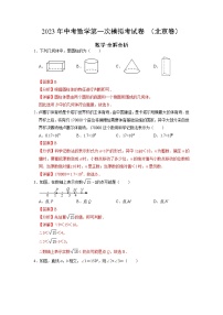 （北京卷）（全解全析）2023年中考数学第一模拟考试卷