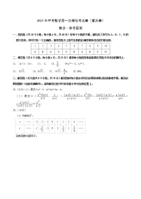 （重庆卷）（参考答案）2023年中考数学第一模拟考试卷