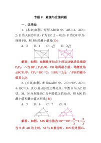 中考数学二轮复习考点解读过关练习专题8　最值与定值问题 (教师版)