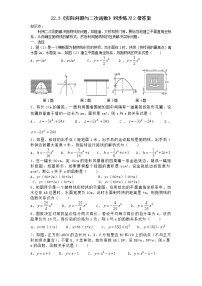 人教版九年级上册22.3 实际问题与二次函数习题